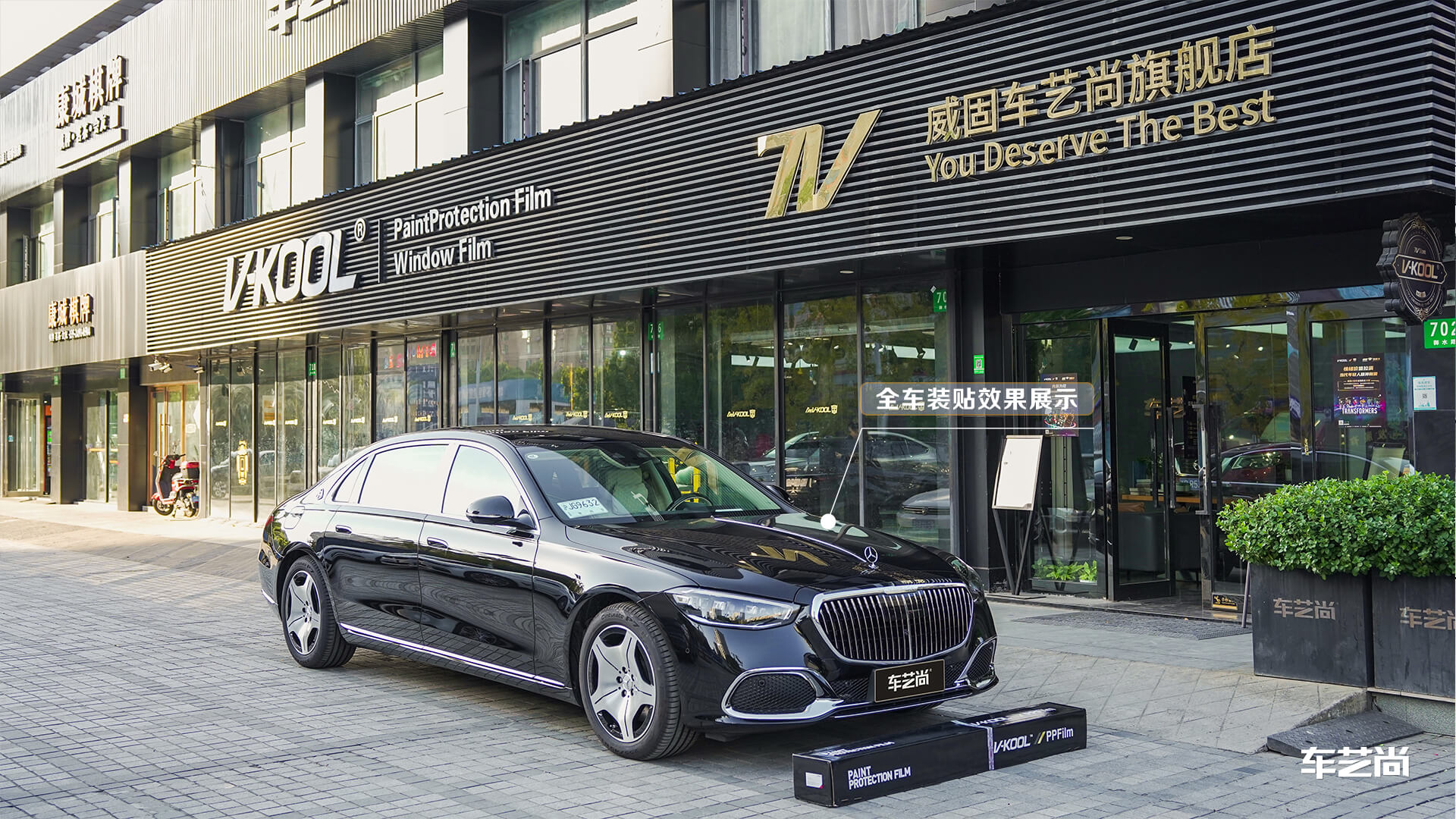 奔馳S480施工威固V10隱形車(chē)衣汽車(chē)貼膜案例