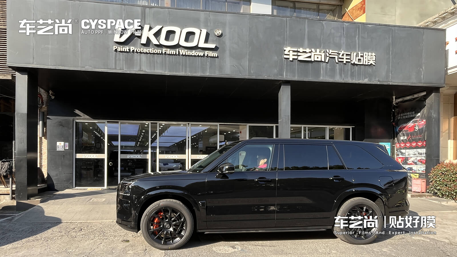黑色極氪9X × 威固V10｜車藝尚二十余載匠心，為旗艦級漆面穿上隱形鎧甲