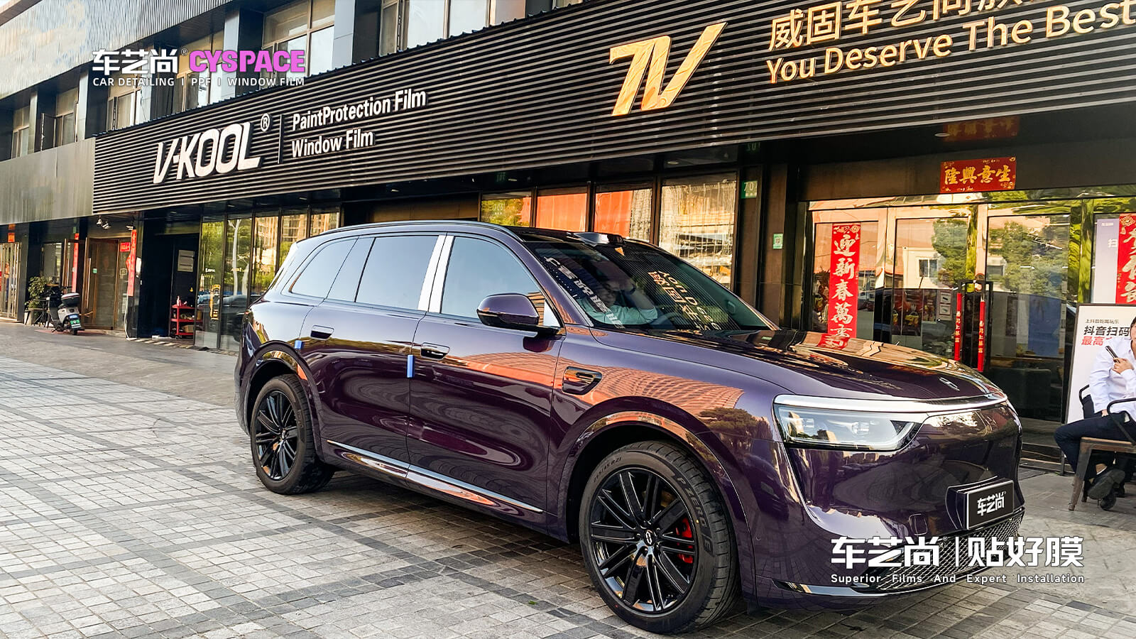 上海浦東問(wèn)界 M8 貼膜案例｜全車(chē)威固 KC73+KC20+KC35 陶瓷隔熱膜施工