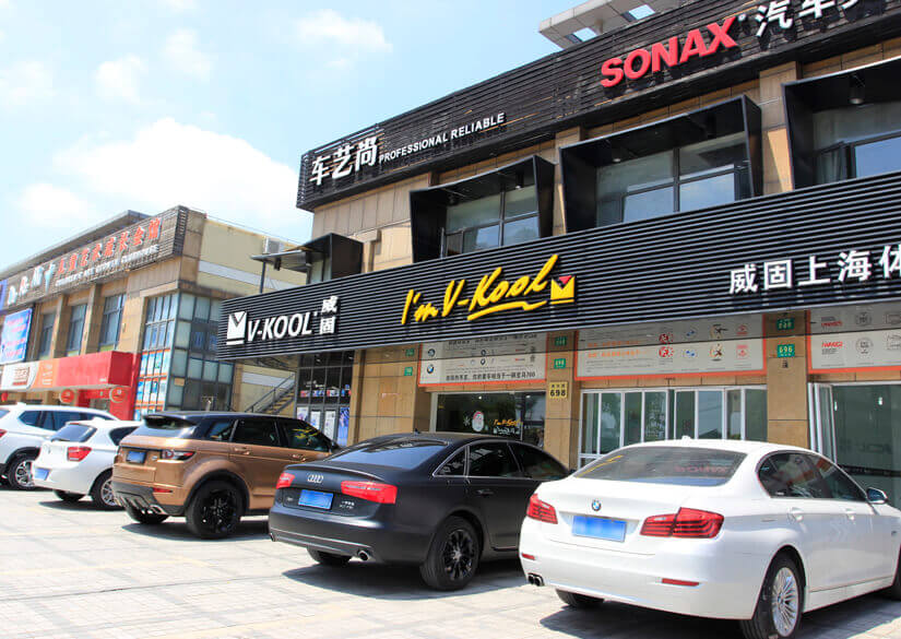 上海威固官方授權店