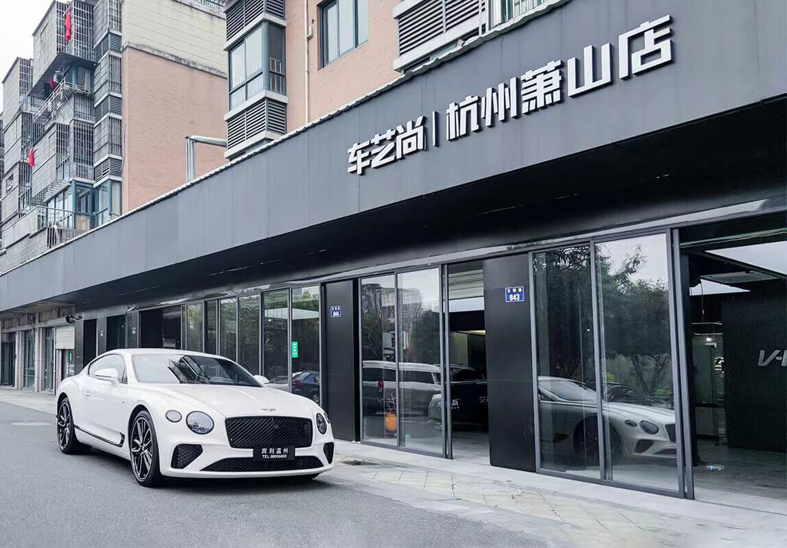 汽車貼膜為什么選擇杭州濱江車藝尚