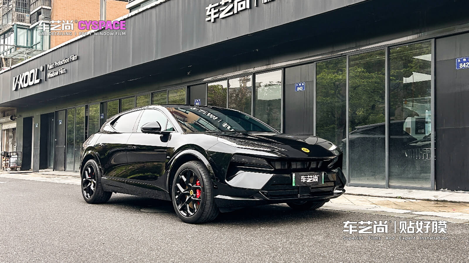 杭州蕭山路特斯蓮花貼膜案例｜全車威固 V100 隱形車衣施工
